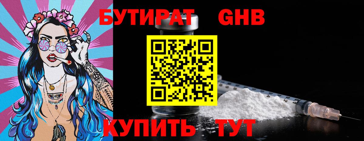 Бутират Butirat  Вход с VPN  Хабаровск 
