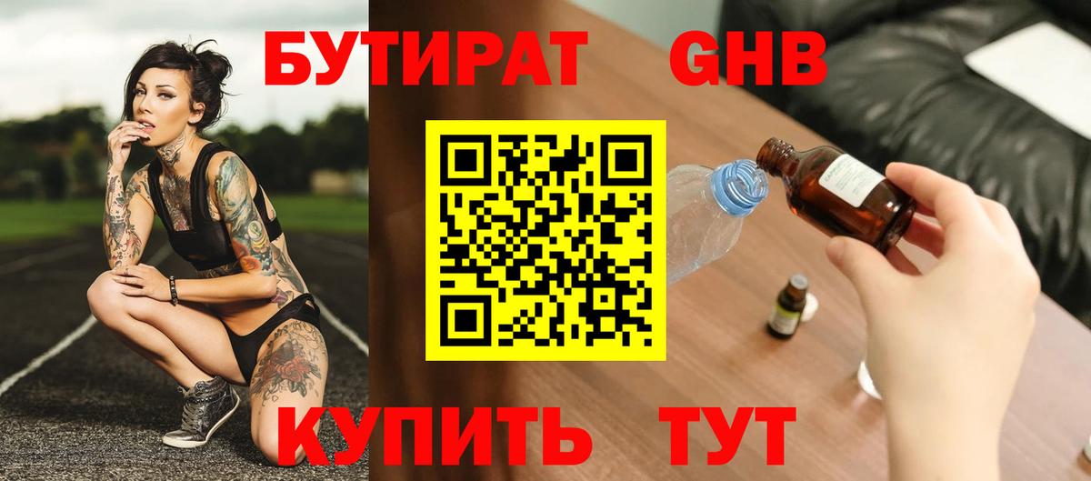 БУТИРАТ жидкий экстази Хабаровск