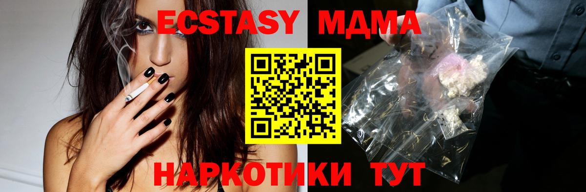 МДМА  MDMA Molly  Вход с VPN  Хабаровск 
